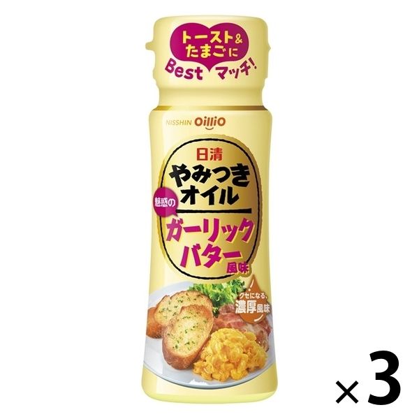 日清やみつきオイル ガーリックバター風味 90g 3本 日清オイリオ 味付けオイル