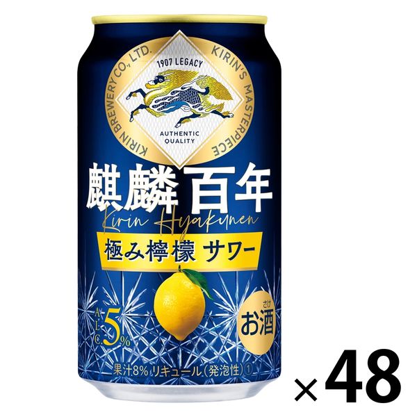 レモンサワー チューハイ 酎ハイ 麒麟百年 極み檸檬サワー 350ml 2ケース （48本）