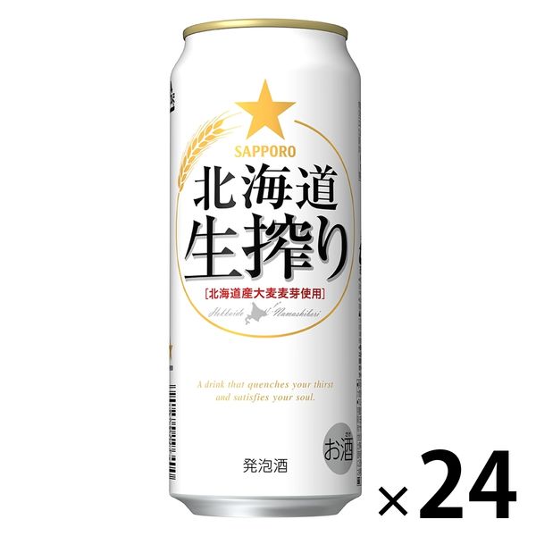 ビール 缶ビール サッポロ 北海道生搾り 缶 500ml 1箱（24本） - アスクル