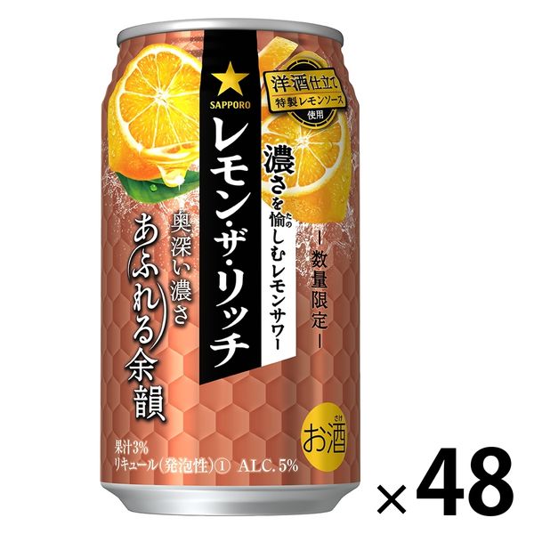 レモンサワー 酎ハイ サワー サッポロ レモン・ザ・リッチ レモンサワー 酎ハイ サワー サッポロ レモン・ザ・リッチ