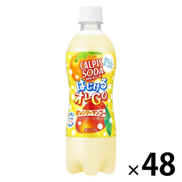 アサヒ飲料 カルピスソーダ はじけるオレGO 500ml 1セット（48本）