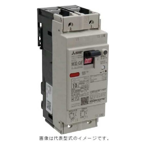 三菱電機 漏電遮断器 NV32-CVF 2P 15A 100-230V 30MA 1個（直送品） - アスクル