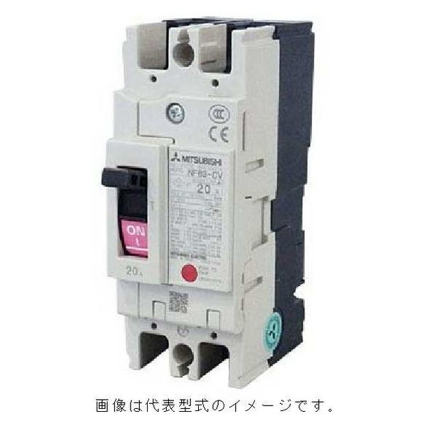 三菱電機 配線用遮断器 NF63-CV 2P 50A 1個（直送品）