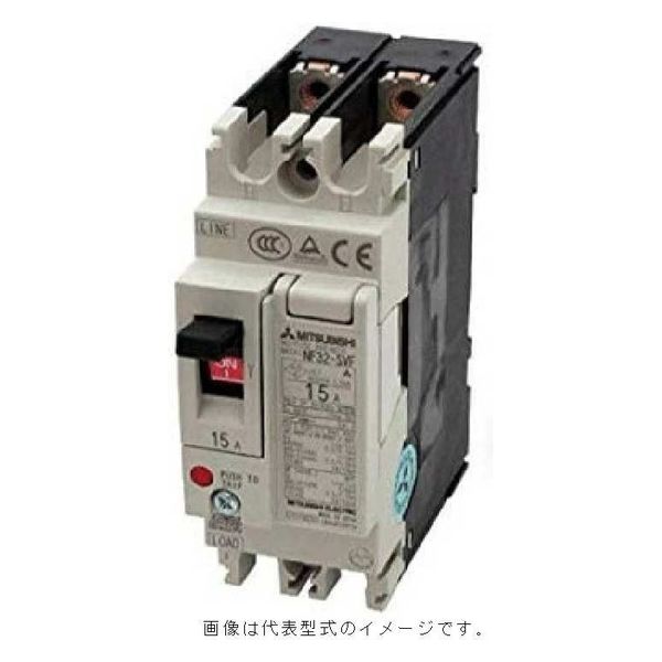 三菱電機 漏電遮断器 NV32-SVF 2P 15A 100-240V 30MA 1個（直送品） - アスクル