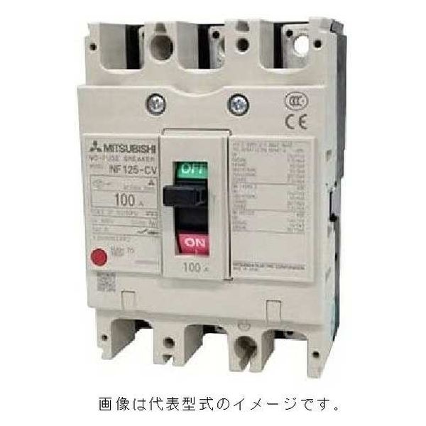 三菱電機 配線用遮断器 NF125-CV 3P 75A 1個（直送品）