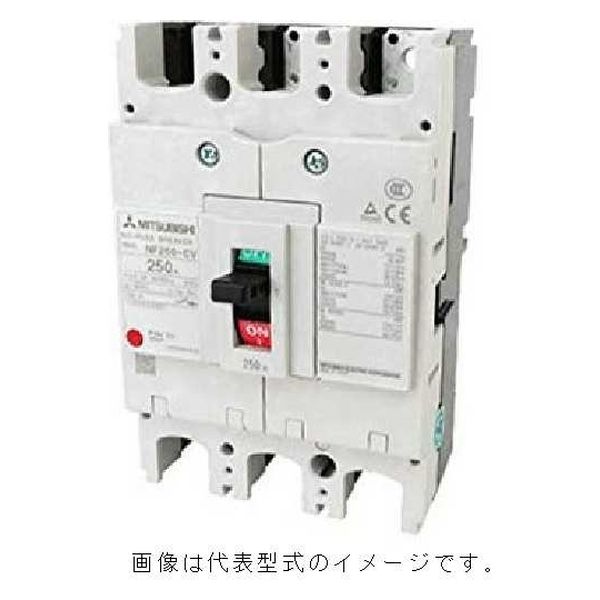 三菱電機 配線用遮断器 NF250-CV 3P 125A 1個（直送品）