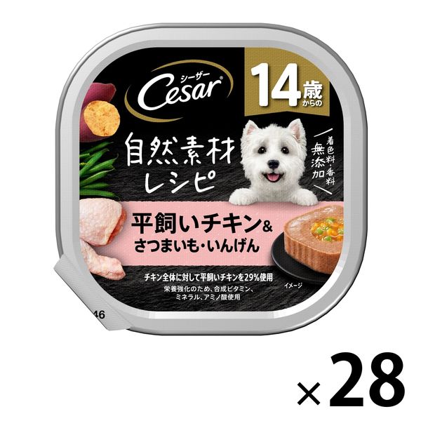 シーザー 犬 自然素材レシピ 14歳からの平飼いチキン＆さつまいも・いんげん 85g 28個 ドッグフード ウェット - アスクル