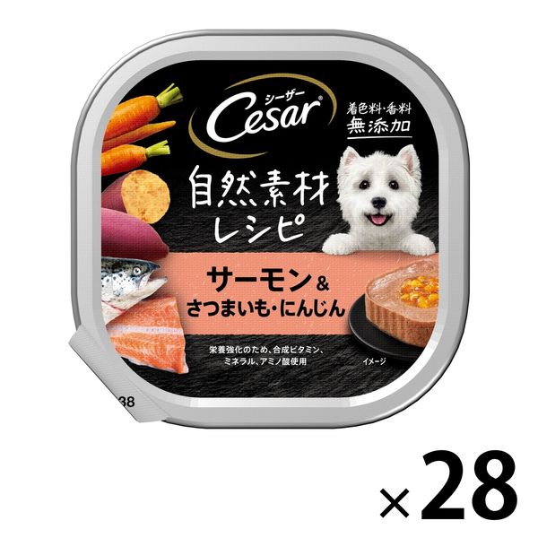 シーザー 犬 自然素材レシピ サーモン＆さつまいも・にんじん 85g 28個 ドッグフード ウェット