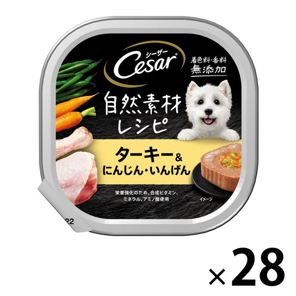 シーザー 犬 自然素材レシピ ターキー＆にんじん・いんげん 85g 28個 ドッグフード ウェット