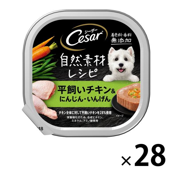 シーザー 犬 自然素材レシピ 平飼いチキン＆にんじん・いんげん 85g 28個 ドッグフード ウェット - アスクル