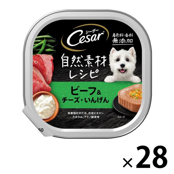 シーザー 犬 自然素材レシピ ビーフ＆チーズ・いんげん 85g 28個 ドッグフード ウェット - アスクル