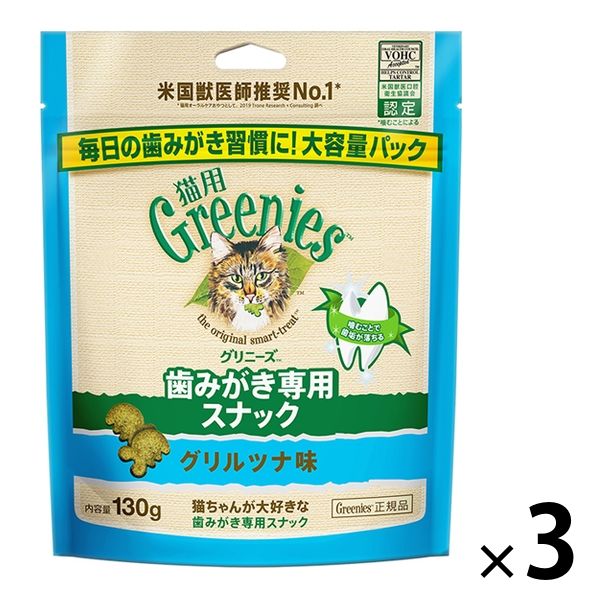 グリニーズ 猫用 グリルツナ味 大容量パック 130g 3袋 キャットフード 