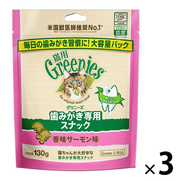 グリニーズ 猫用 香味サーモン味 大容量パック 130g 3袋 猫 