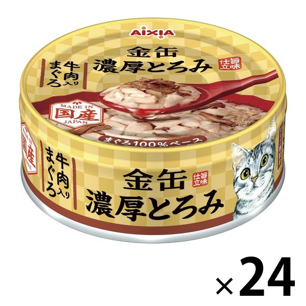 【送料無料（一部地域を除く）】 猫 金缶 濃厚とろみ アイシア 24個 70g 国産 牛肉入りまぐろ キャットフード