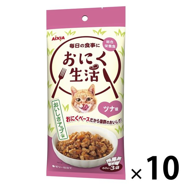 おにく生活 猫 ツナ味 180g（60g×3袋入）10袋 アイシア キャットフード