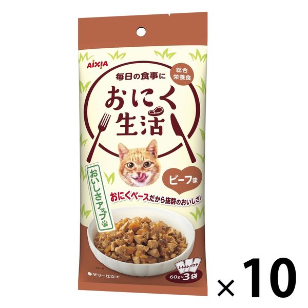 おにく生活 猫 ビーフ味 180g（60g×3袋入）10袋 アイシア