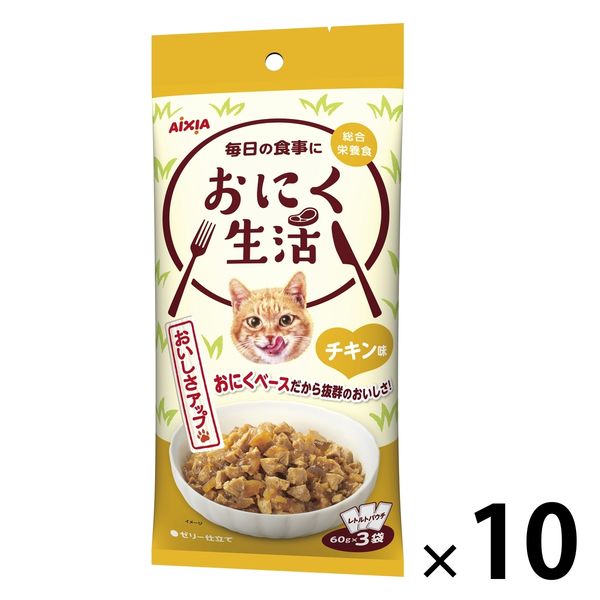 おにく生活 猫 チキン味 180g（60g×3袋入）10袋 アイシア