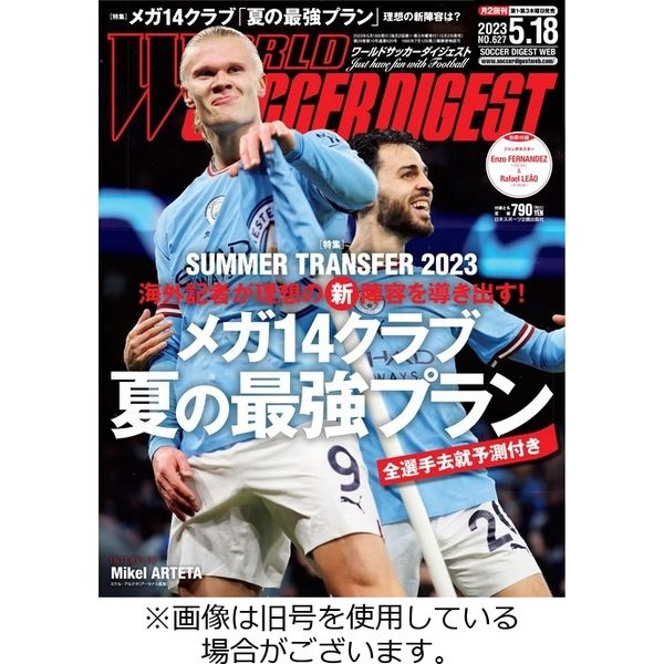 WORLD SOCCER DIGEST（ワールドサッカーダイジェスト） 2023/09