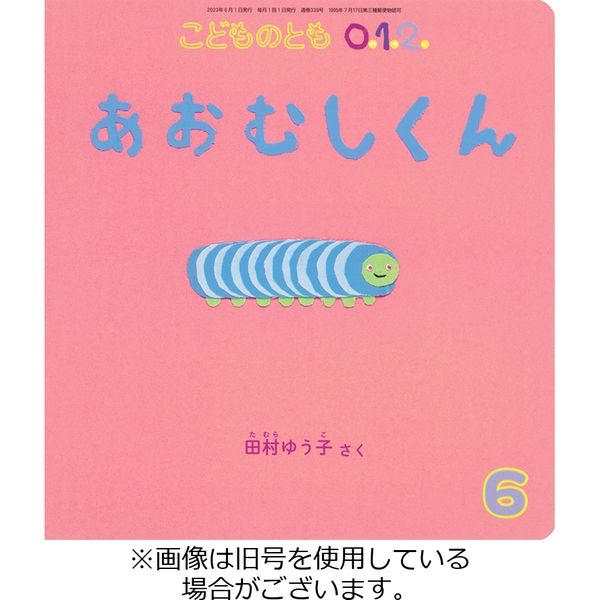 2～4才向け】こどものとも年少版｜月刊誌のご案内｜福音館書店