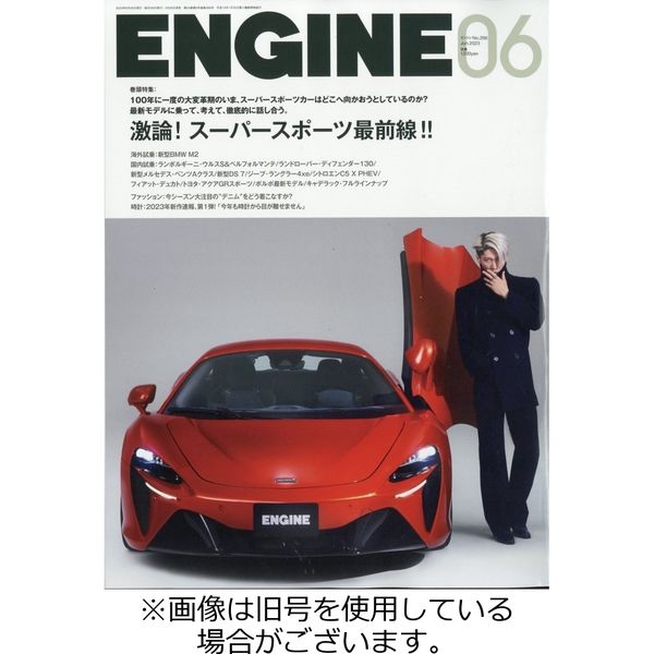 ENGINE（エンジン） 2023/09/26発売号から1年(12冊)（直送品）
