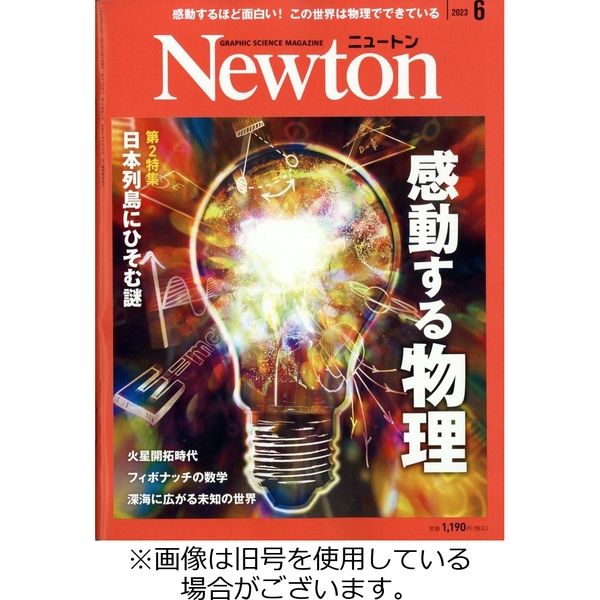 Newton（ニュートン） 2023/09/26発売号から1年(12冊)（直送品）
