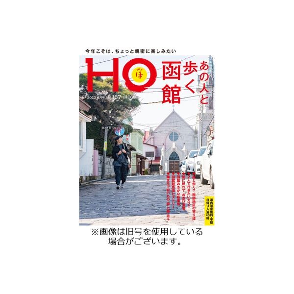 ho 雑誌 オファー 発売日