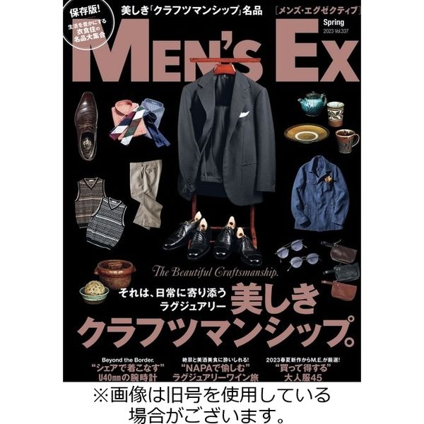 MEN’S EX（メンズ エグゼクティブ） 2023/09/20発売号から1年(4冊)（直送品）