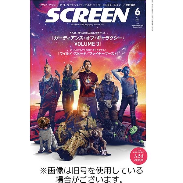 SCREEN（スクリーン） 2023/09/21発売号から1年(12冊)（直送品）