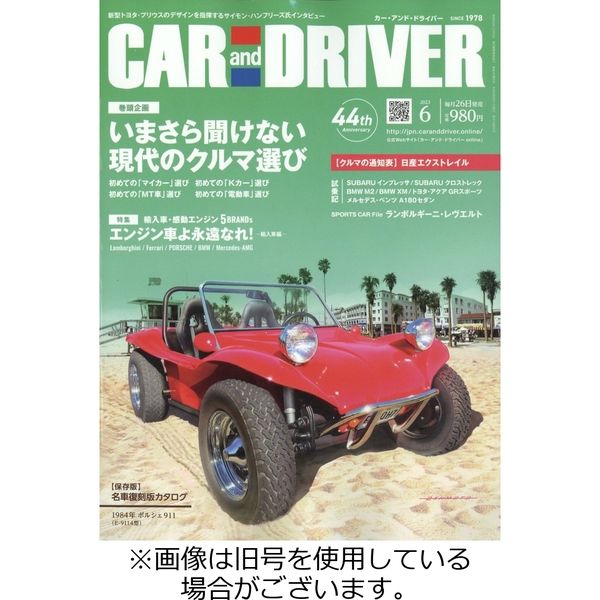 CAR and DRIVER(カーアンドドライバー) 2023/09/26発売号から1年(12冊)（直送品）