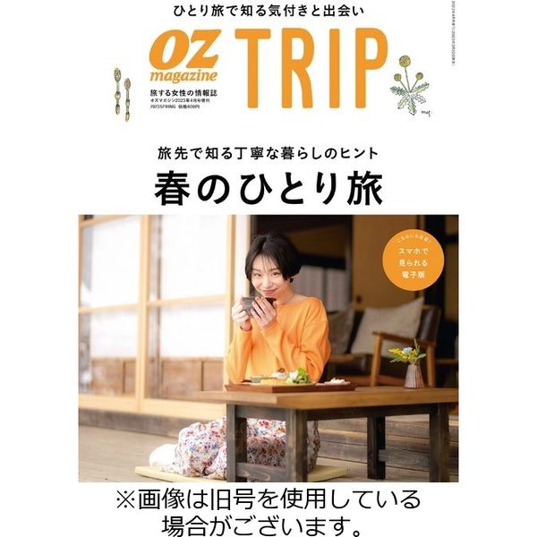 OZmagazine TRIP（オズマガジン　トリップ）2023/09/26発売号から1年(4冊)（直送品）