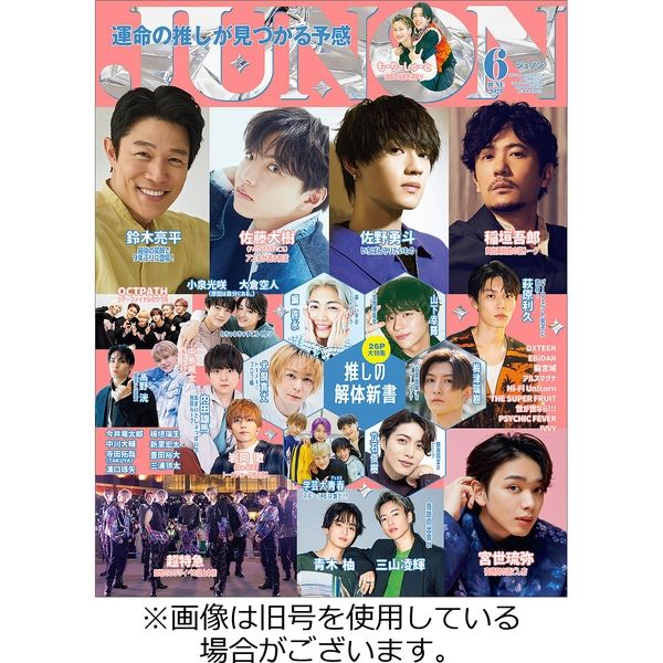 JUNON（ジュノン） 2023/09/22発売号から1年(12冊)（直送品）