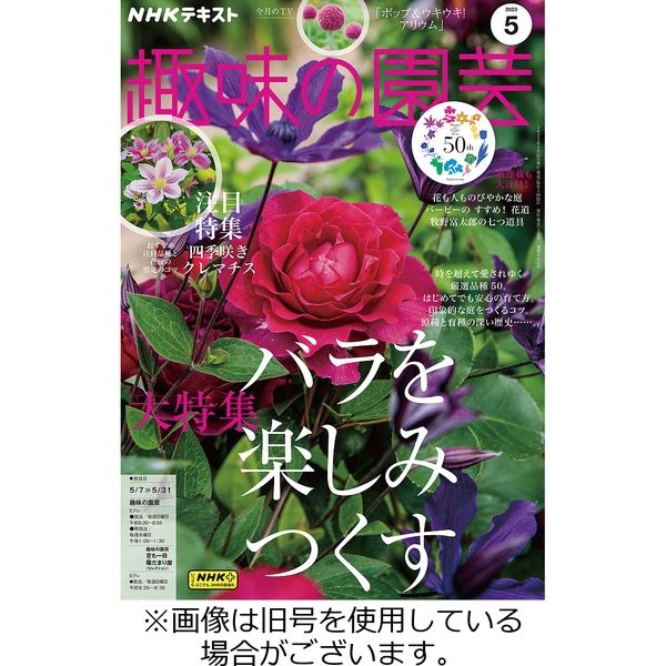 NHK 趣味の園芸 2023/09/21発売号から1年(12冊)（直送品）