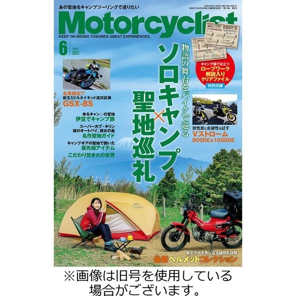 モーターサイクリスト 2023/09/01発売号から1年(12冊)（直送品）