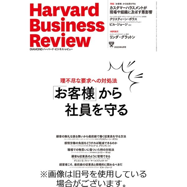 DIAMONDハーバード・ビジネス・レビュー 2023/09/08発売号から1年(12冊 