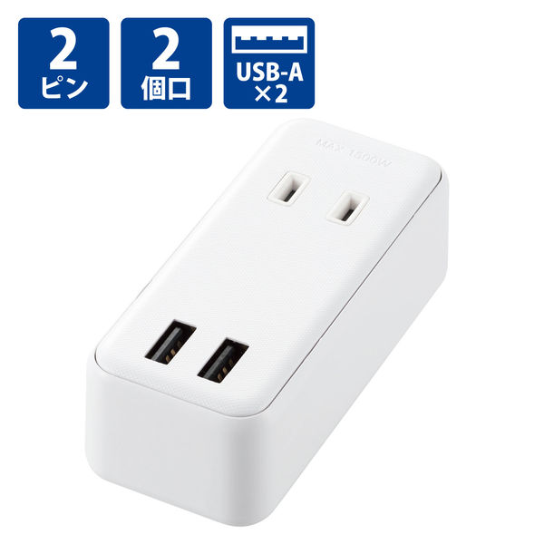 USB充電器 電源タップ コンセント×2 USB-A×2 ほこりシャッター 白 MOT-U07-22WH エレコム 1個（直送品）