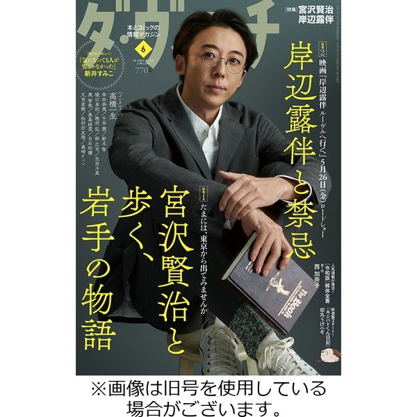 ダ・ヴィンチ 2023/08/06発売号から1年(12冊)（直送品）