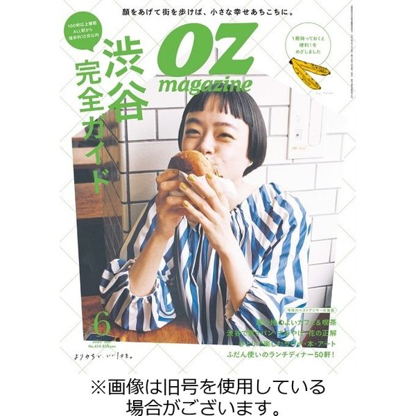 OZmagazine (オズマガジン) 2023/08/12発売号から1年(12冊)（直送品）