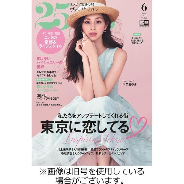 ヴァンサンカン 雑誌 セール 発売 日