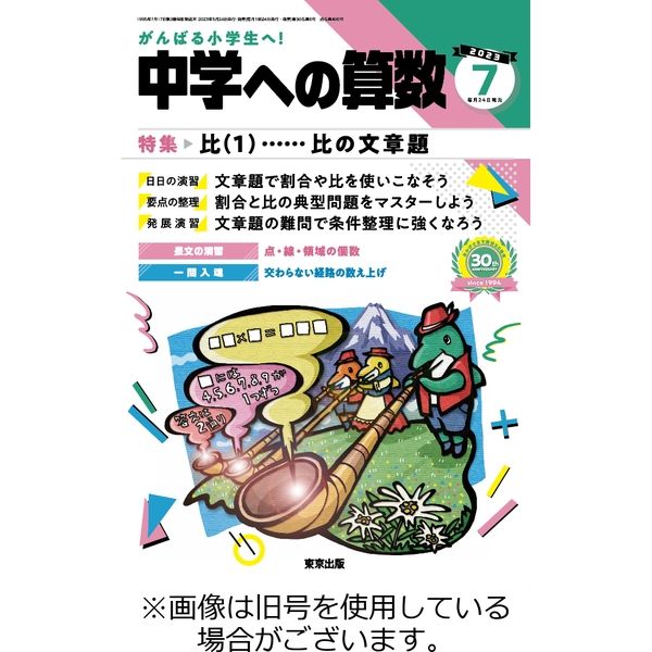 中学への算数 2023/08/24発売号から1年(12冊)（直送品） - アスクル