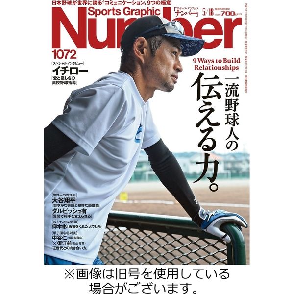 ナンバー(Sports Graphic Number) 2023/08/03発売号から1年(25冊)（直送品）