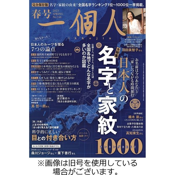 一個人（いっこじん） 2023/08/16発売号から1年(4冊)（直送品