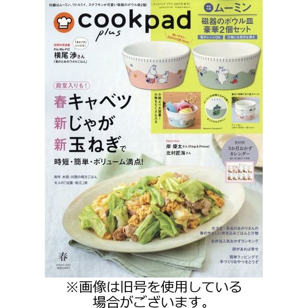 cookpad plus（クックパッドプラス） 2023/08/25発売号から1年(4冊)（直送品）