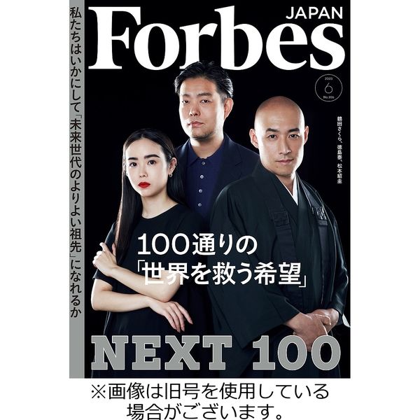 Forbes JAPAN（フォーブス ジャパン） 2023/08/24発売号から1年(12冊)（直送品）