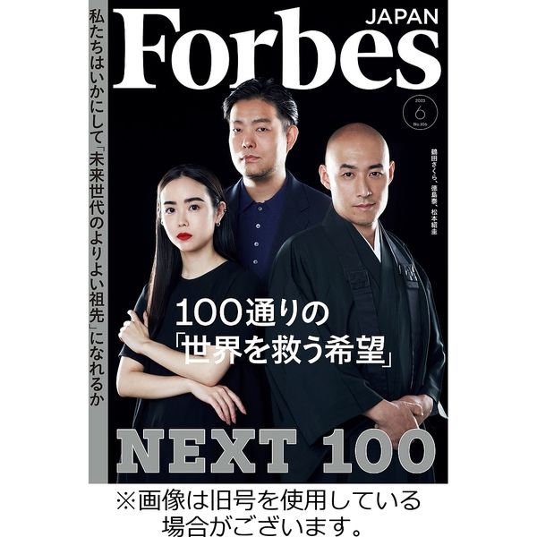 Forbes JAPAN（フォーブス ジャパン） 2023/08/24発売号から1年(12冊