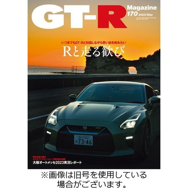 GT-R Magazine（GTRマガジン） 2023/08/01発売号から1年(6冊)（直送品）