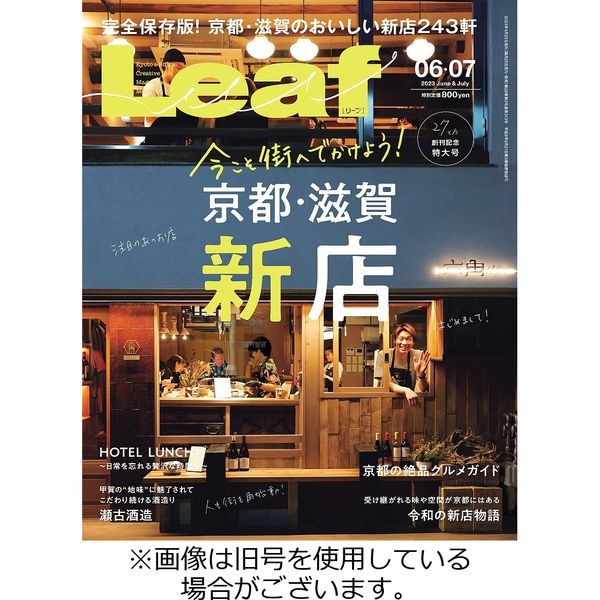 講談社 - リーフ様 Leaf（リーフ） 2023/08/25発売号から1年(6冊)（直送品） - アスクル