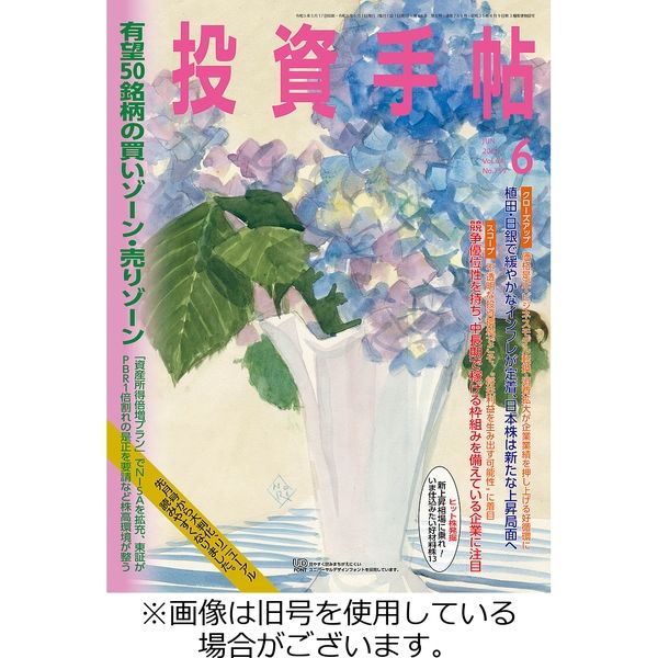 投資手帖2023/08/21発売号から1年(12冊)（直送品）