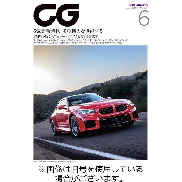 CAR GRAPHIC（カーグラフィック） 2023/08/01発売号から1年(12冊