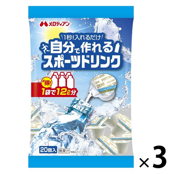 【ポーション】メロディアン 自分で作れるスポーツドリンク 1セット（60個：20個入×3袋）