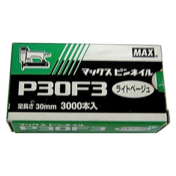 トップ マックス ピンネイル Lベージュ P30F3 1箱(3000本)（直送品 メンテナンス